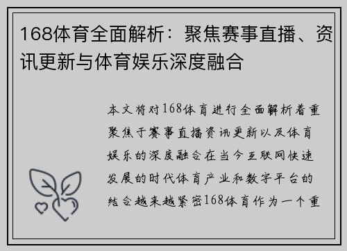 168体育全面解析：聚焦赛事直播、资讯更新与体育娱乐深度融合