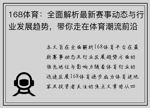 168体育：全面解析最新赛事动态与行业发展趋势，带你走在体育潮流前沿