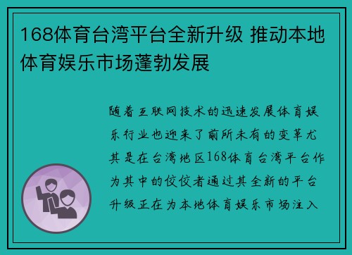 168体育台湾平台全新升级 推动本地体育娱乐市场蓬勃发展