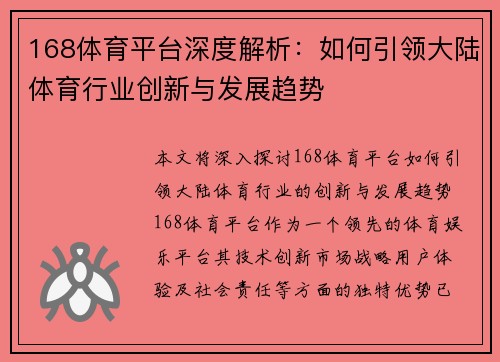 168体育平台深度解析：如何引领大陆体育行业创新与发展趋势