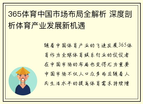 365体育中国市场布局全解析 深度剖析体育产业发展新机遇