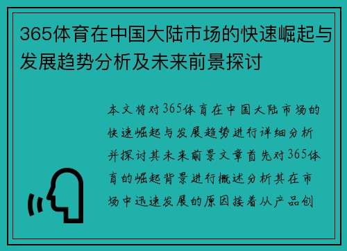 365体育在中国大陆市场的快速崛起与发展趋势分析及未来前景探讨