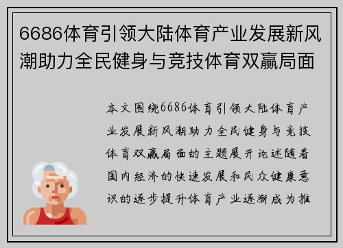 6686体育引领大陆体育产业发展新风潮助力全民健身与竞技体育双赢局面